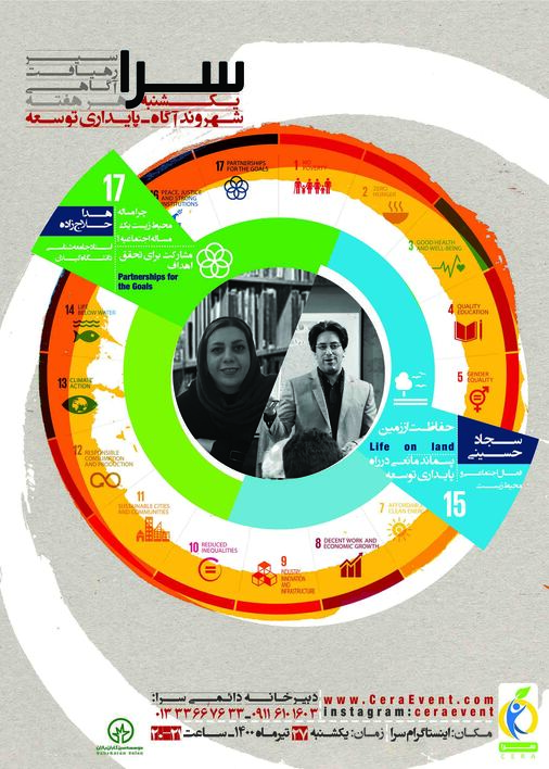 مشارکت جهانی برای اجرای اهداف