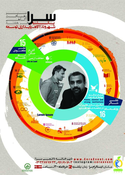 صلح، عدالت و  ایجاد نهادهای قدرتمند