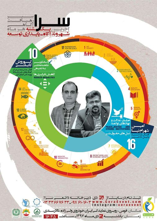 صلح، عدالت و  ایجاد نهادهای قدرتمند