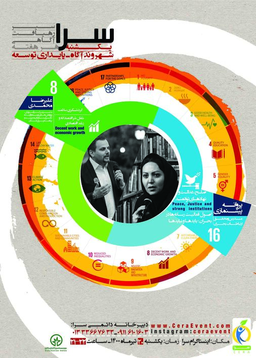 صلح، عدالت و  ایجاد نهادهای قدرتمند