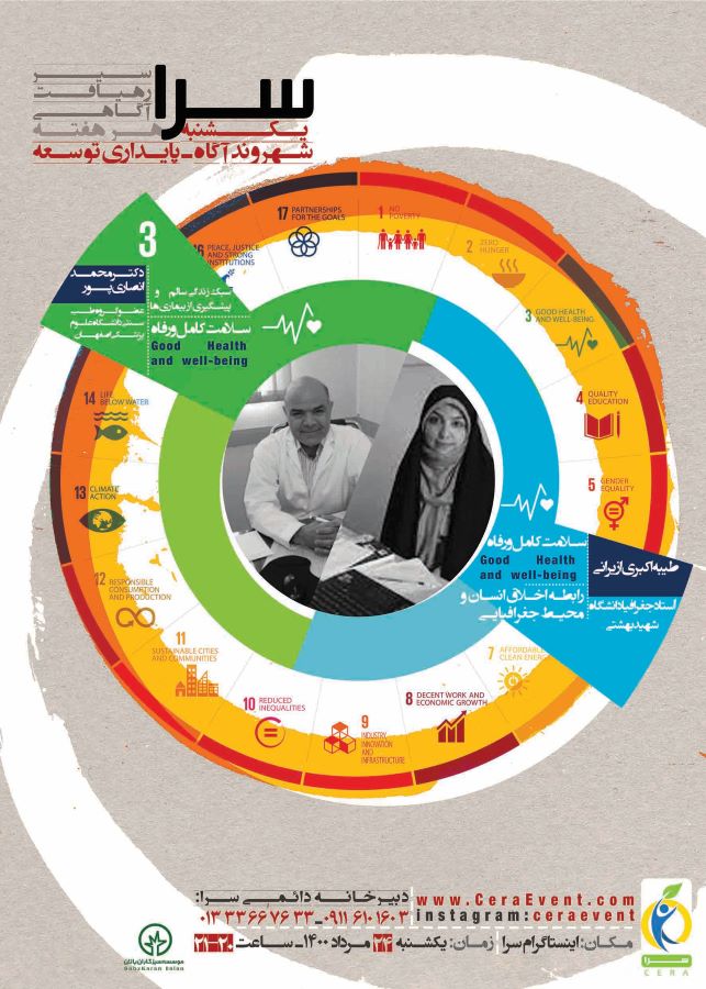 سلامتی و رفاه برای همه