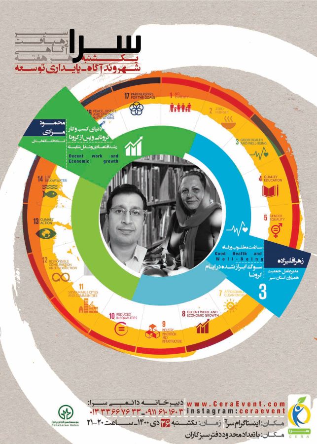 سلامتی و رفاه برای همه