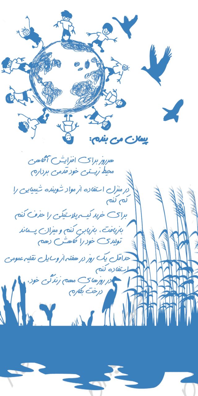 روز جهانی زمین 3