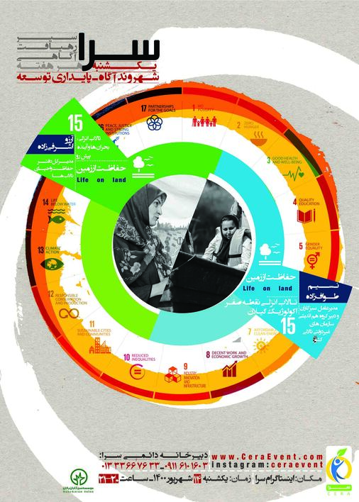 محافظت از حیات روی زمین